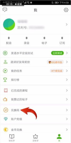 流利说英语安卓版