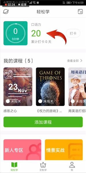 流利说英语安卓版