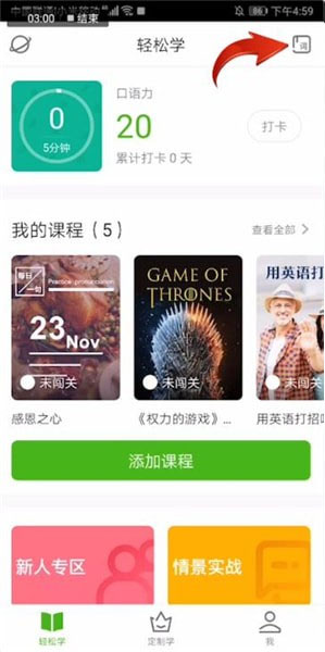 流利说英语安卓版