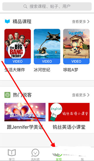 流利说英语安卓版