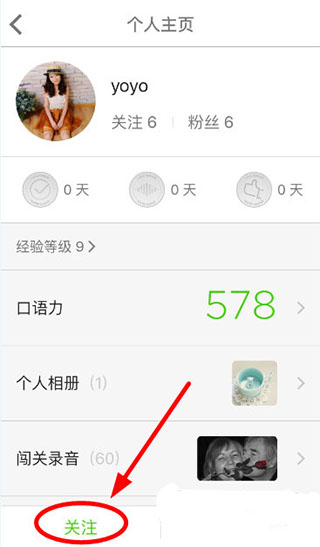 流利说英语安卓版