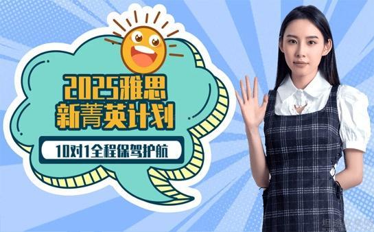 广州环球雅思菁英计划