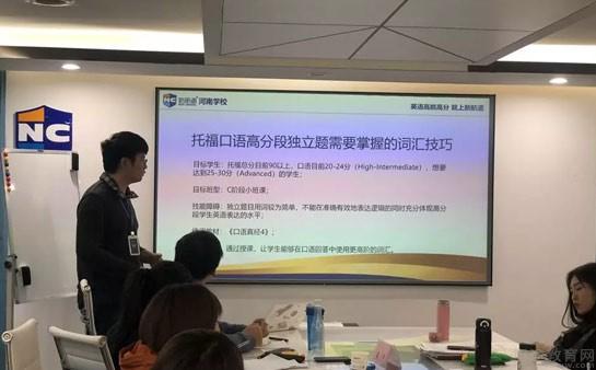 郑州新航道学校