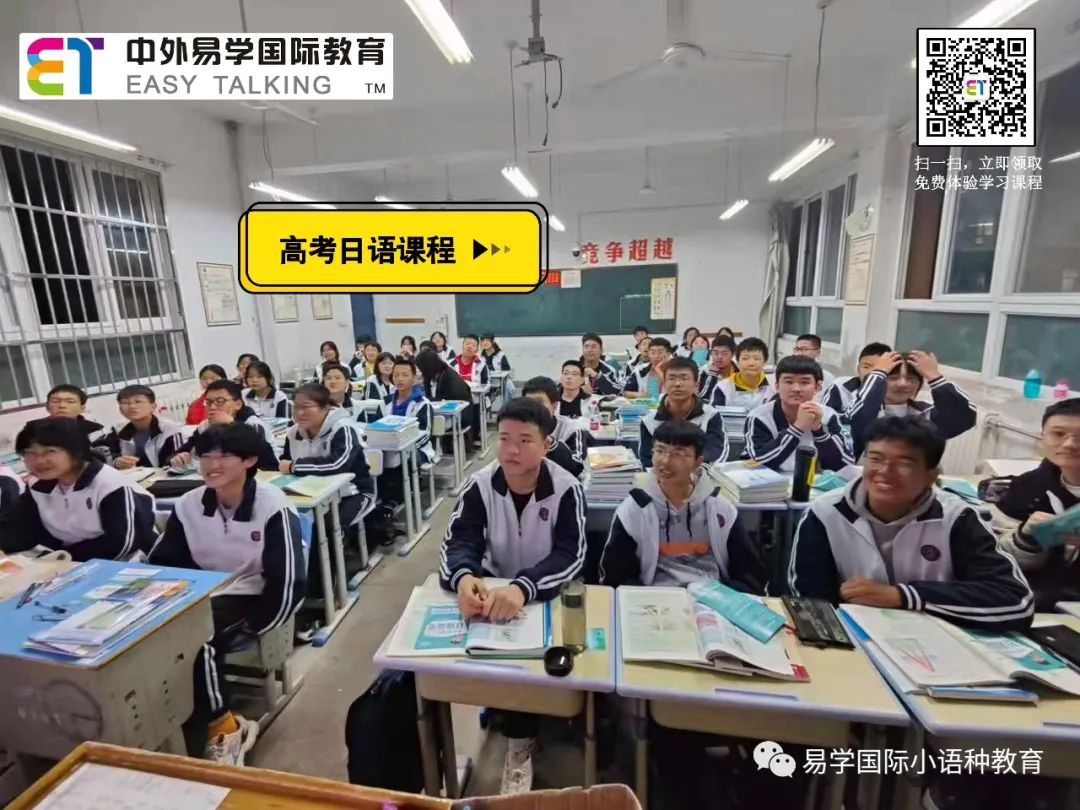 易学国际教育日语培训_西安高考日语培训_陕西外教一对一价格