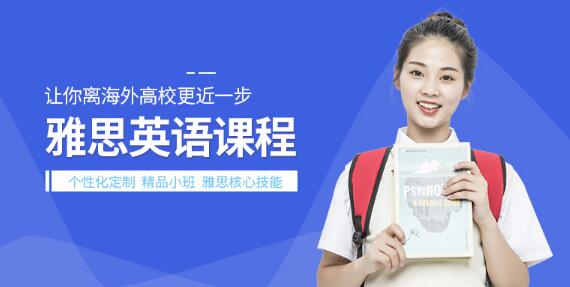 洛阳外教英语培训哪家好_洛阳新航道英语学校雅思课程_洛阳西工区雅思培训班排名