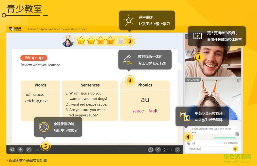 51talkac上课工具