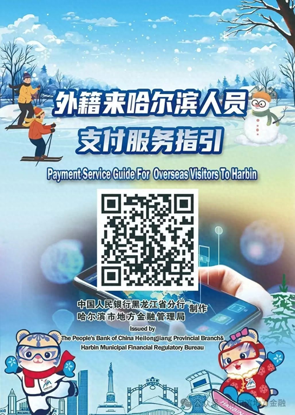 哈尔滨外教机构有哪些地方_银行卡使用流程_哈尔滨支付指南