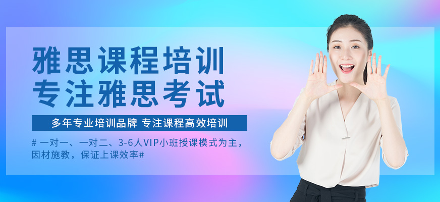 深圳雅思口语外教一对一培训哪家好
