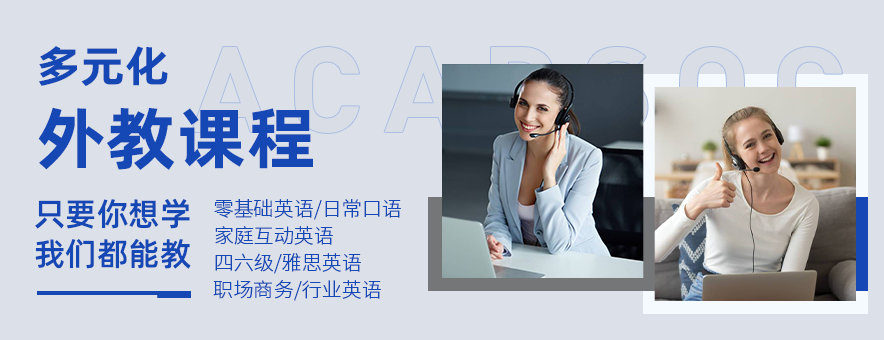 阿卡索英语怎么样,靠谱吗？